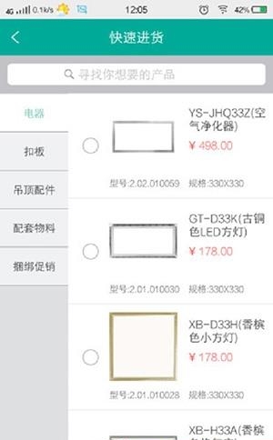 艾订货  v3.2图2