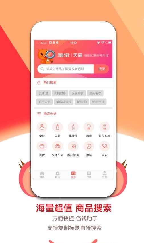 淘券助手  v1.0.3图4