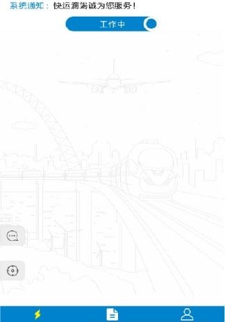 快运滴车主  v4.5.2图1