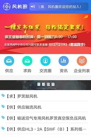 风机圈  v1.0.6图1