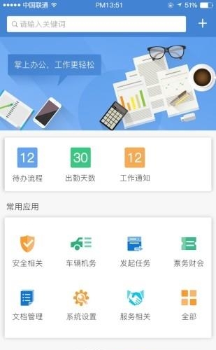 公交云办公  v1.0.9图1