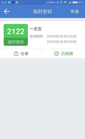 智眸租客  v2.2.0.4906图3