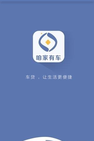 咱家有车  v1.0图2