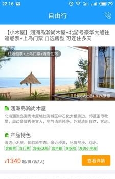 涠洲岛易游网  v1.0.5图4