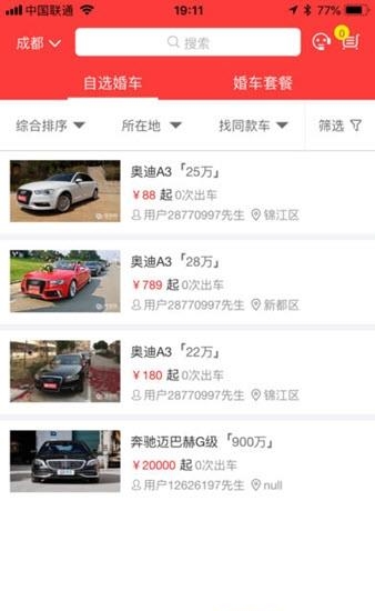 一婚一车