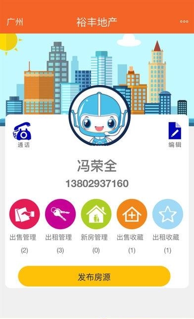 裕丰地产  v2.52图1