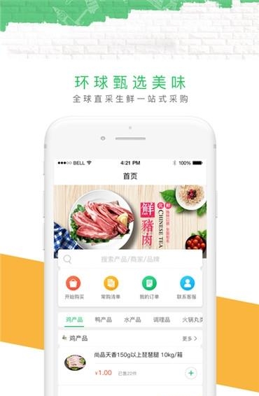优鲜供应链  v1.1.9图4