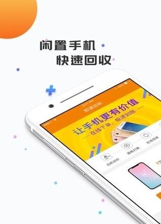 即速回收  v1.0.0图1