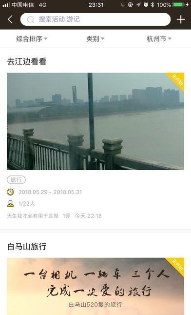 越野侠  v2.3.8图3