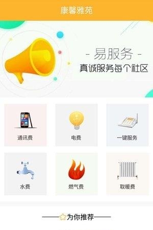 易达生活  v1.0.1图1