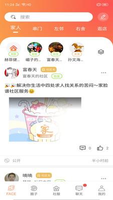 家脸谱  v0.4.9图1