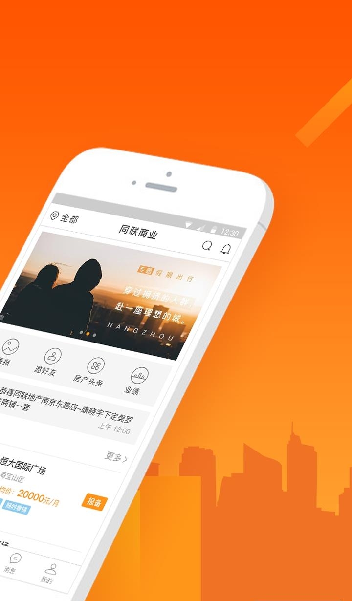 同联经纪人