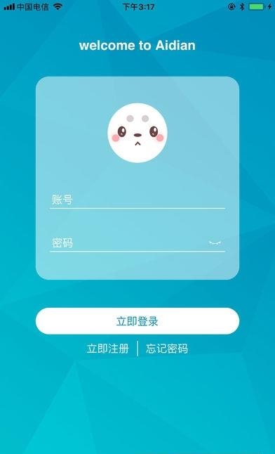 爱电商户端  v0.0.2图2