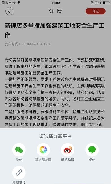 掌握高碑店  v1.0.0图3