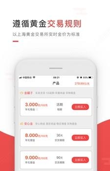 东银黄金  v1.0.6图5