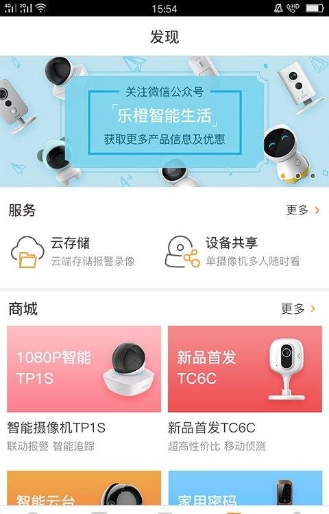 大华乐橙手机客户端  v6.15.0.0722图3