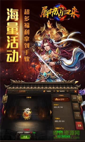 屠城归来官方版  v1.0图4