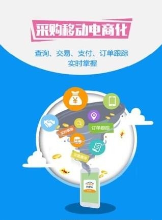 汽配云采购  v2.6图3