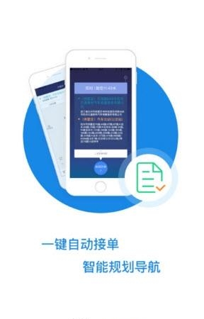 众车出行司机端  v1.0.0图3