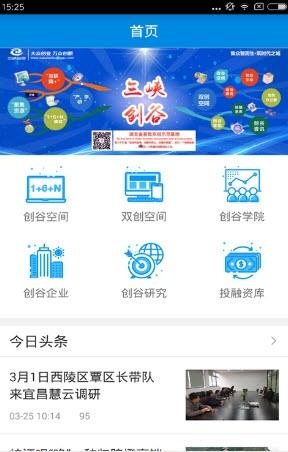 三峡创谷