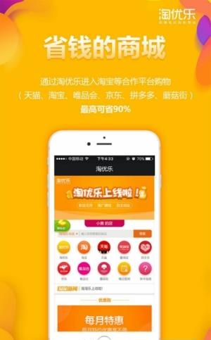 淘优乐商城  v1.0图2