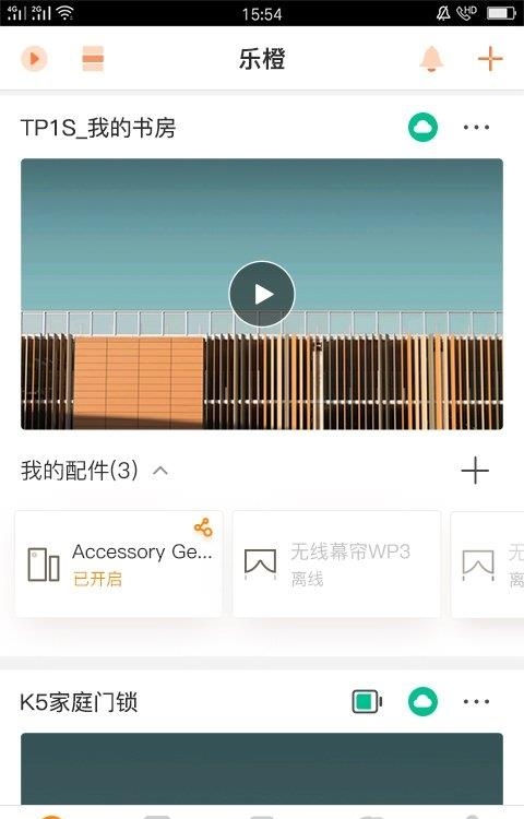 大华乐橙手机客户端