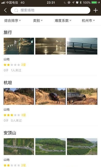 越野侠  v2.3.8图2