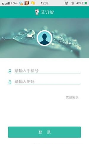 艾订货