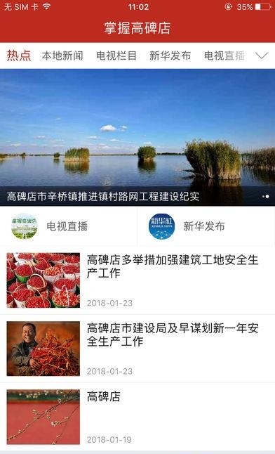 掌握高碑店  v1.0.0图5