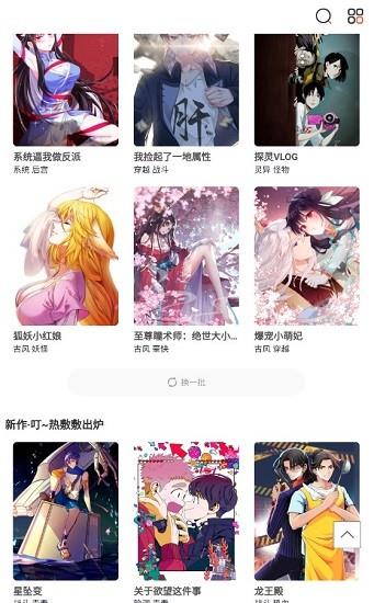 全网免费漫画大全  v16.0图2