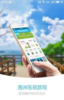 涠洲岛易游网  v1.0.5图2