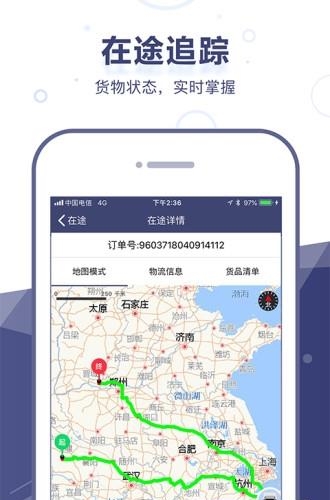 启运网货主端