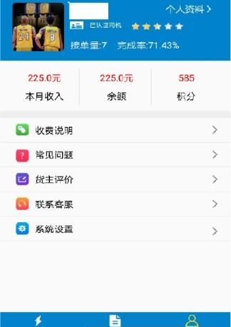 快运滴车主