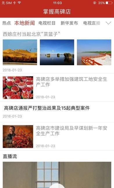 掌握高碑店  v1.0.0图1