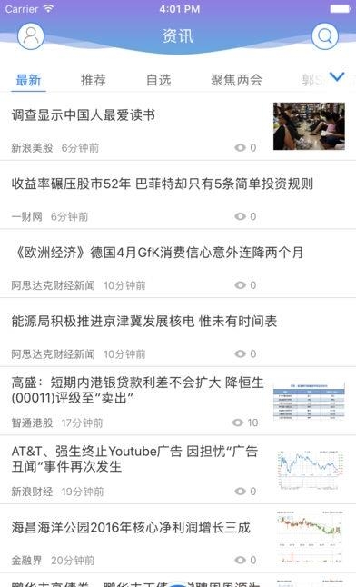 嘉信交易宝  v1.0.2图3