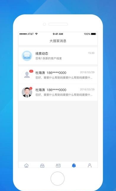 大搜客案场经纪人  v1.2.53图2