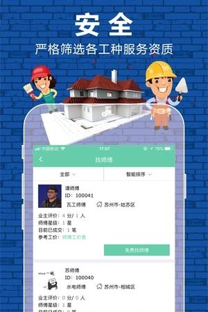 保家适  v1.0.6图1