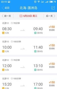 涠洲岛易游网