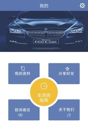 咱家有车  v1.0图1