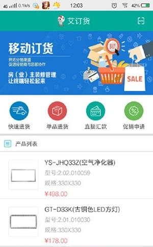 艾订货  v3.2图4