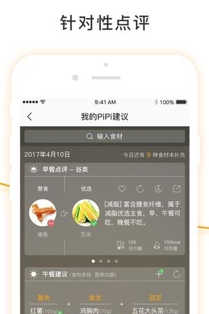 健康减肥食谱大全  v3.0.14图1