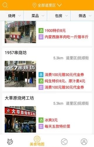 陕西美食地图  v1.0图2