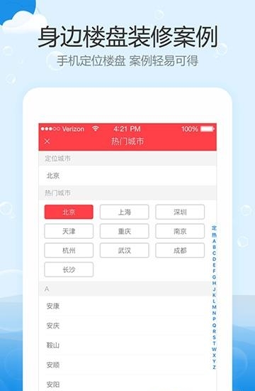 网家装修  v2.0.11图3