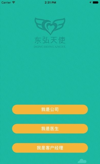 东弘天使  v1.1.0图3