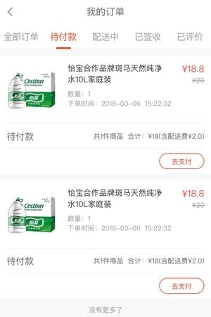 斑马送水  v1.0.16图1
