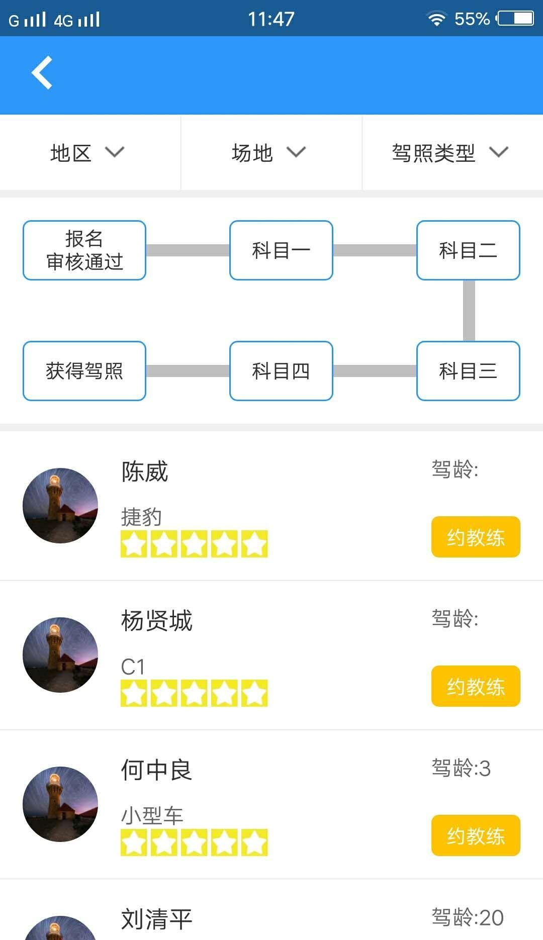 乐乐学车  v1.0.14图2
