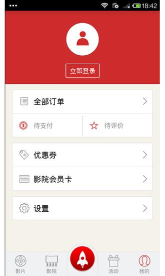 乐影网(电影票预订购买)  v3.1.1.1图4