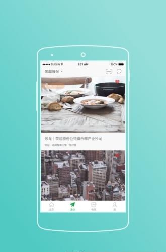 荣超股份  v5.3.5图2