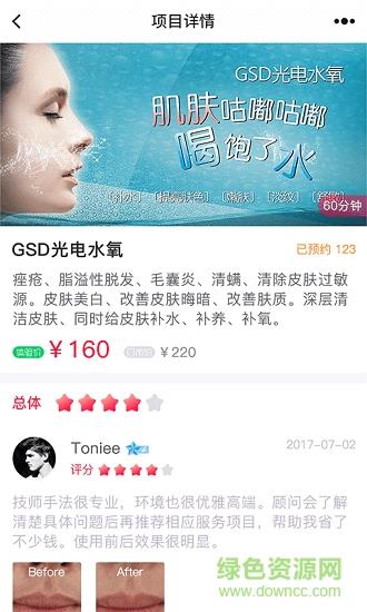 美丽相约  v2.1.1图3