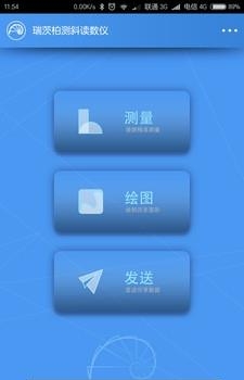 瑞茨柏测斜读数仪  v2.1图2